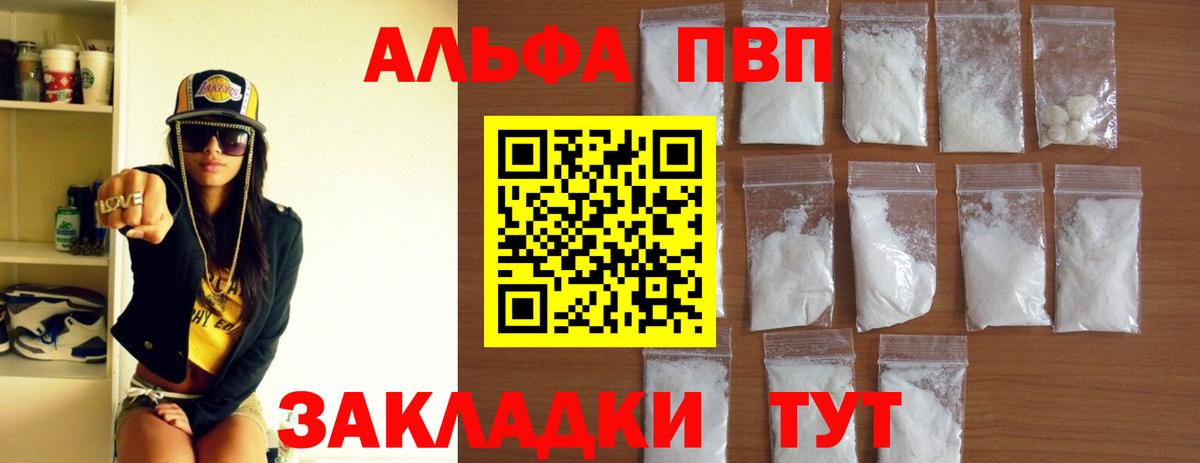 Alpha-PVP  Alfa_PVP кристаллы  Альфа ПВП Crystall  Вход с VPN  Саранск  А ПВП СК 