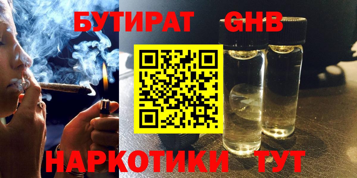 Бутират вода  Вход с VPN  Саранск 