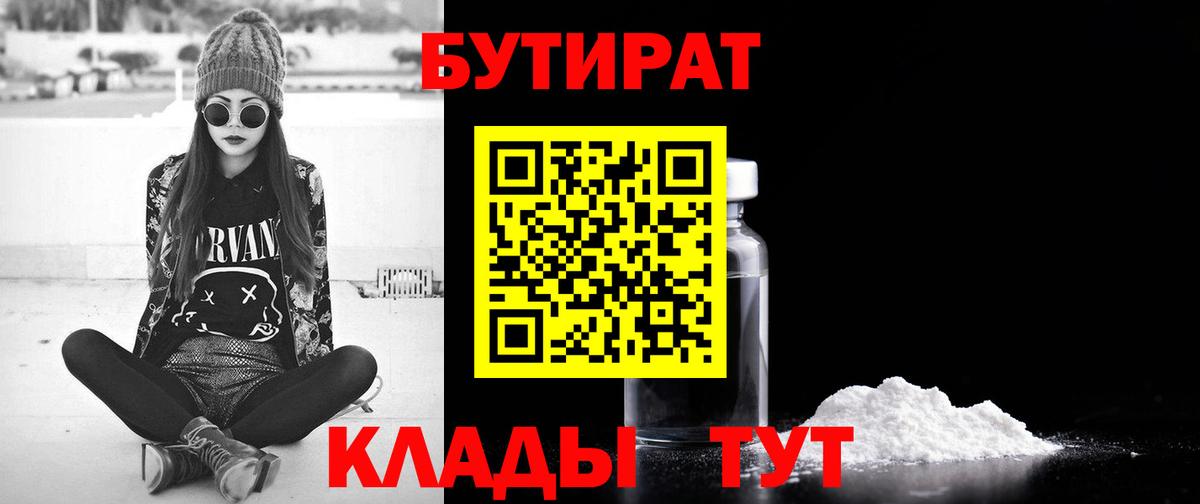 БУТИРАТ вода Саранск