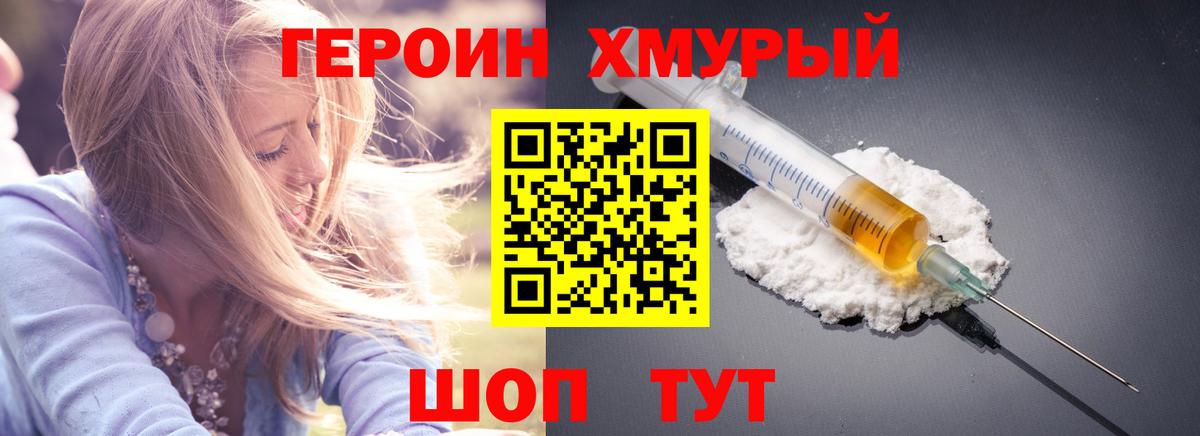 Героин герыч Саранск