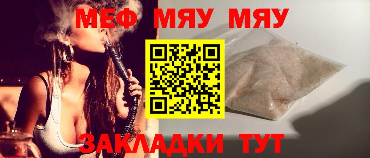Мефедрон  МЯУ-МЯУ мука  МЯУ-МЯУ  Саранск  Вход с VPN  Меф мука 
